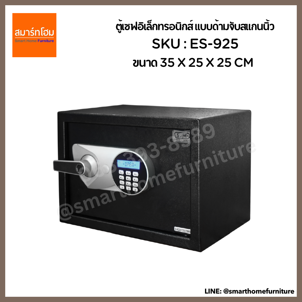 ตู้เซฟอิเล็กทรอนิกส์ แบบด้ามจับสแกนนิ้ว รุ่น ES-925