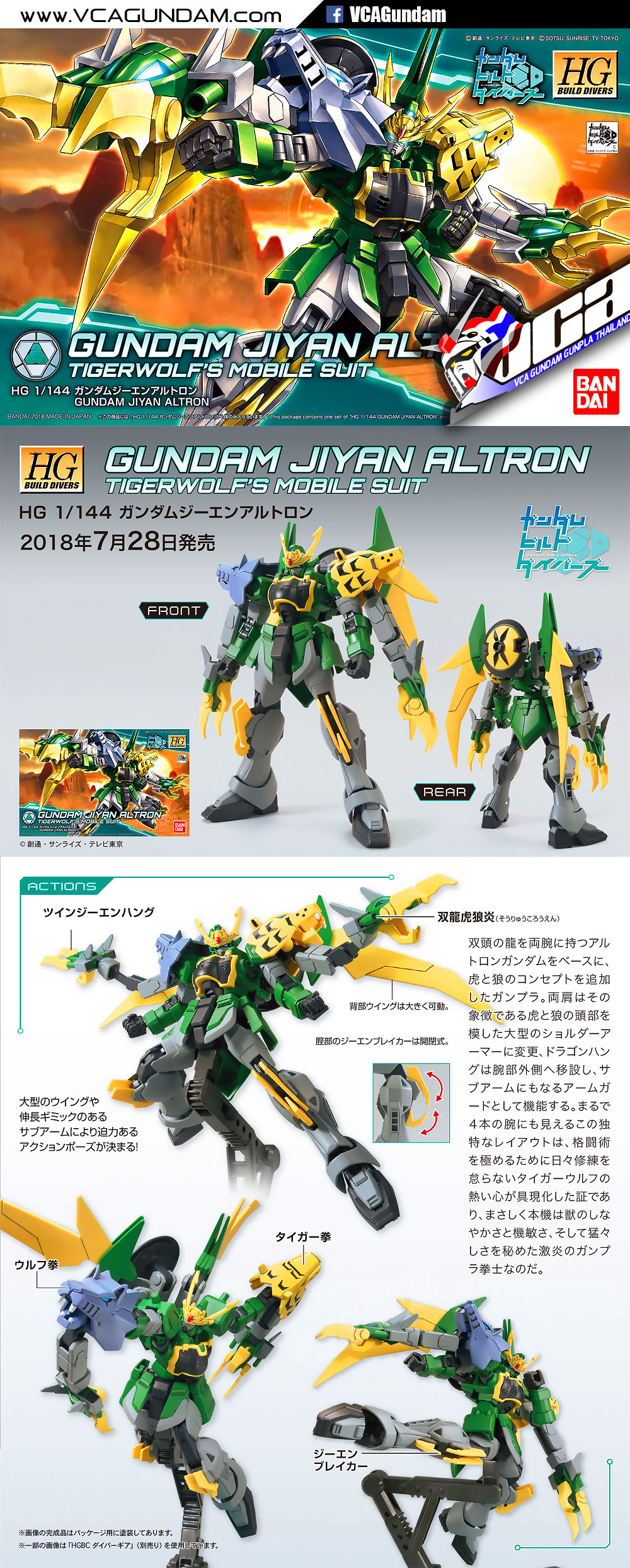 HG GUNDAM JIYAN ALTRON กันดั้ม จียาน อัลทรอน