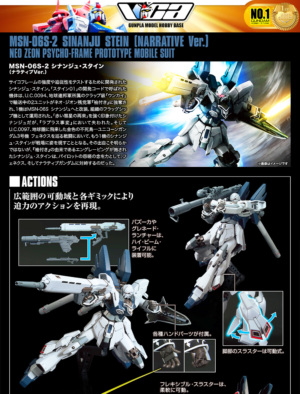 Bandai Gunpla High Grade HG MSN-06S-2 SINANJU STEIN NARRATIVE VERSION