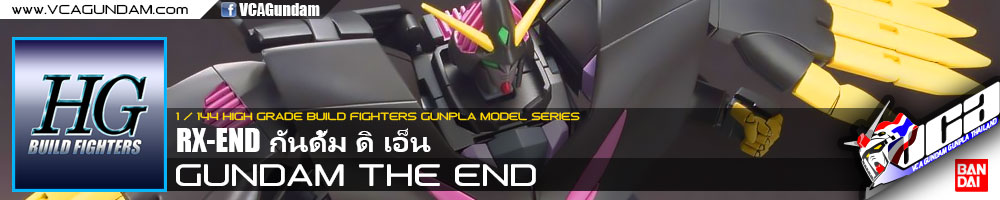 HG GUNDAM THE END กันดั้ม ดิ เอ็น
