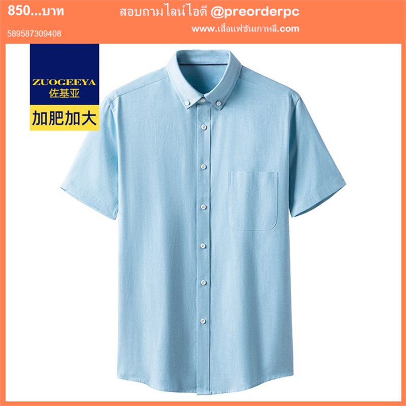 เสื้อผ้าผู้ชายอ้วน สีฟ้า