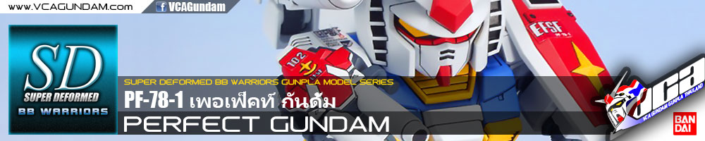 SD BB236 PF-78-1 PERFECT GUNDAM เพอเฟ็คท์ กันดั้ม