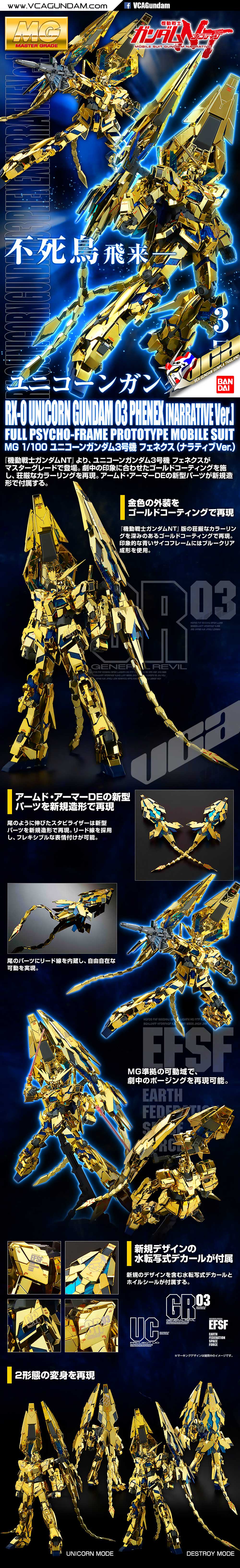 MG UNICORN GUNDAM 03 PHENEX (NARRATIVE VER) ยูนิคอร์น กันดั้ม 03 ฟีนิกซ์