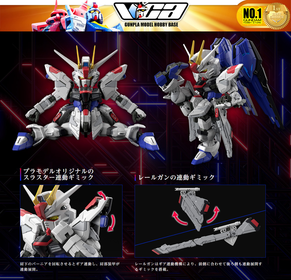 MGSD ZGMF-X10A FREEDOM GUNDAM