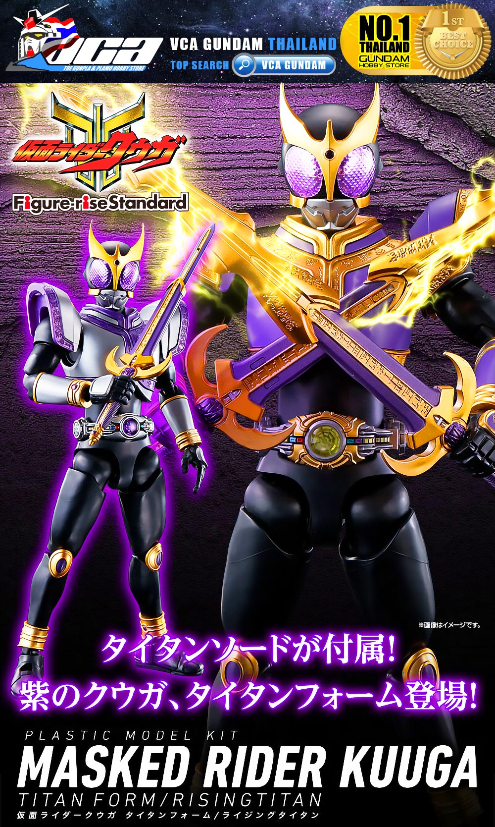 PREMIUM BANDAI FIGURE-RISE STANDARD MASKED RIDER KUUGA TITAN FORM RISING TITAN RISINGTITAN FIGURE RISE มาสค์ไรเดอร์บิลด์ พลาสติก โมเดล VCA GUNDAM