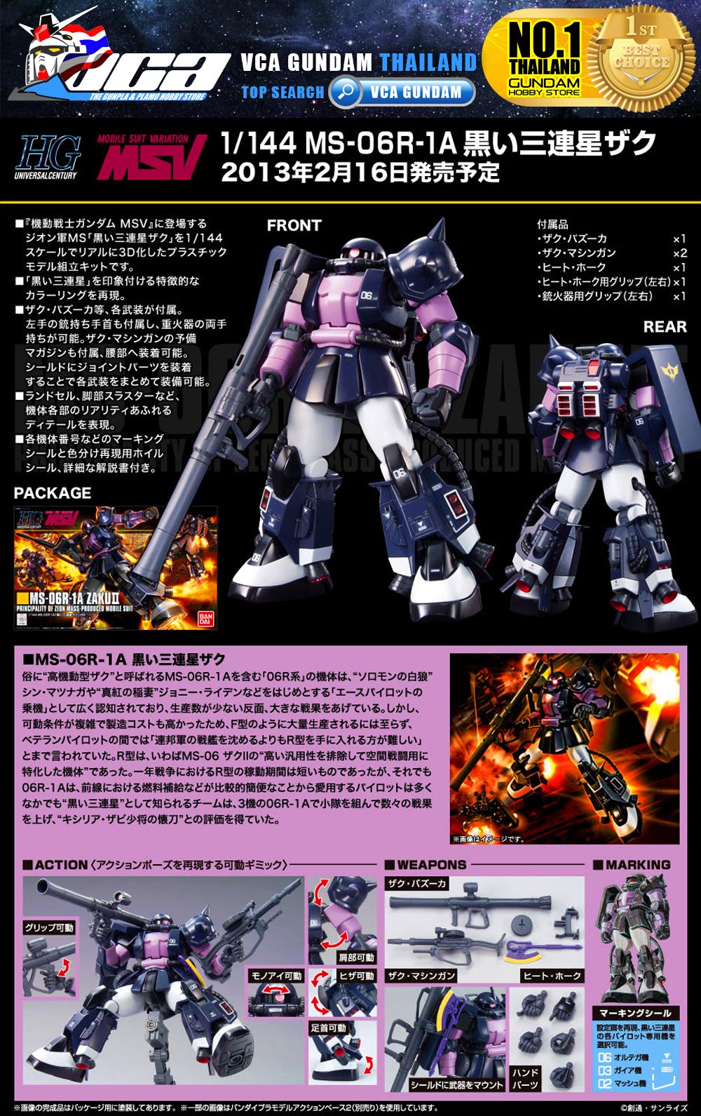 HG MS-06R-1A ZAKU II BLACK TRI-STARS ซาคุ 2