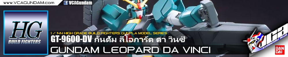 HG GUNDAM LEOPARD DA VINCI กันดั้ม ลีโอภาร์ด ดา วินชี่