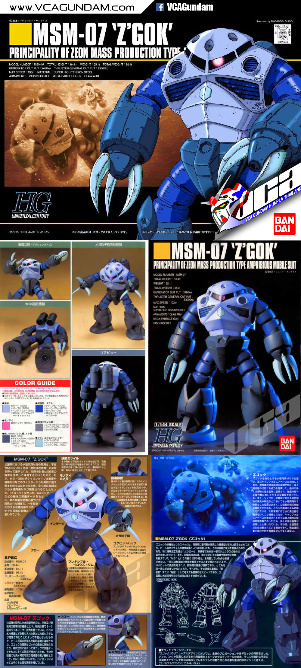 HG MSM-07 Z'GOK