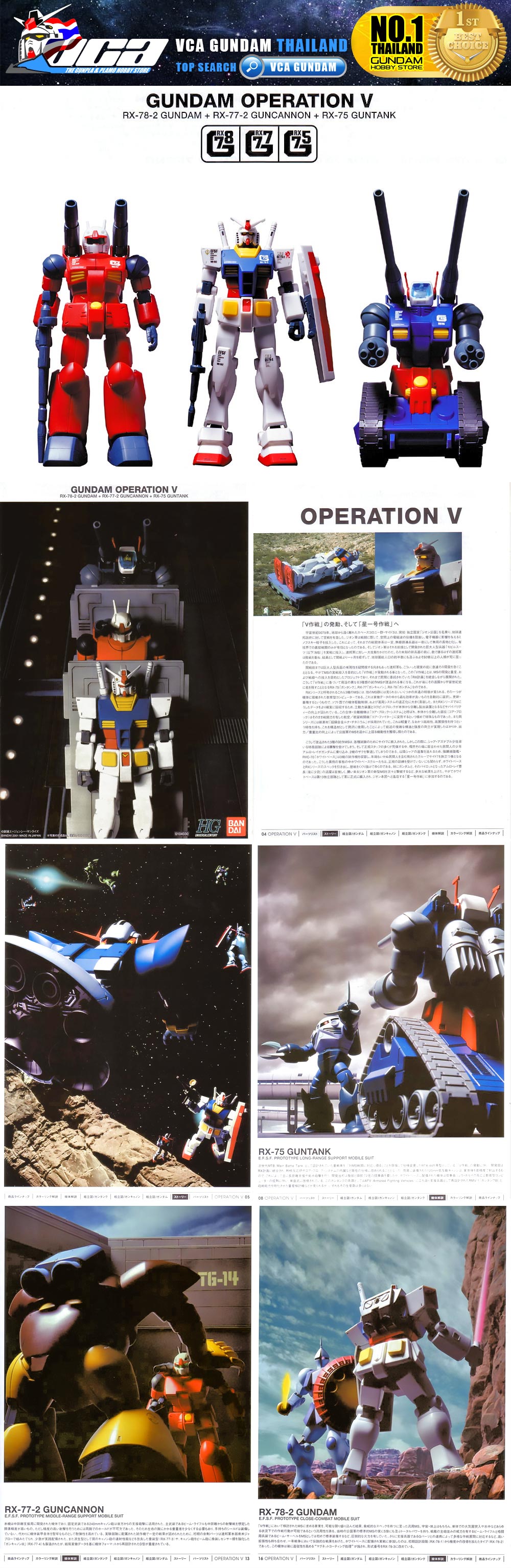 HG GUNDAM OPERATION V PACKAGE SET กันดั้ม โอเปอร์เรชั่น V