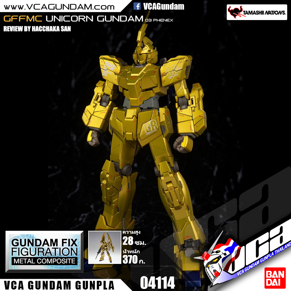 GFFMC UNICORN GUNDAM 03 PHENEX ยูนิคอร์น กันดั้ม ฟีนิกซ์
