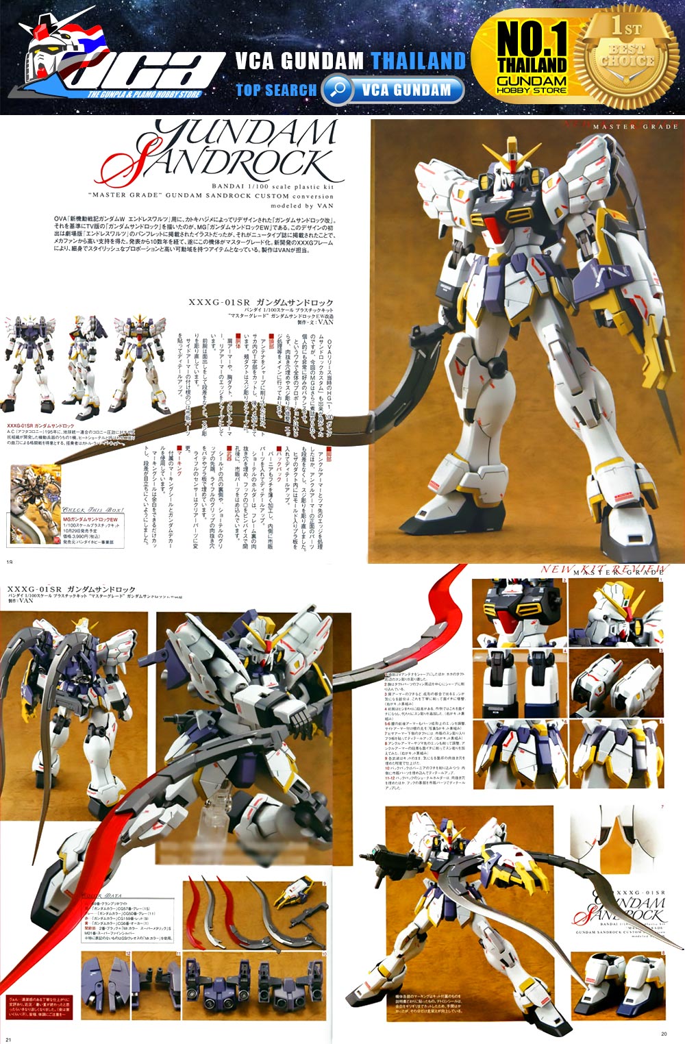 BANDAI GUNPLA MASTER GRADE MG 1/100 GUNDAM SANDROCK EW โมเดล กันดั้ม กันพลา VCA GUNDAM