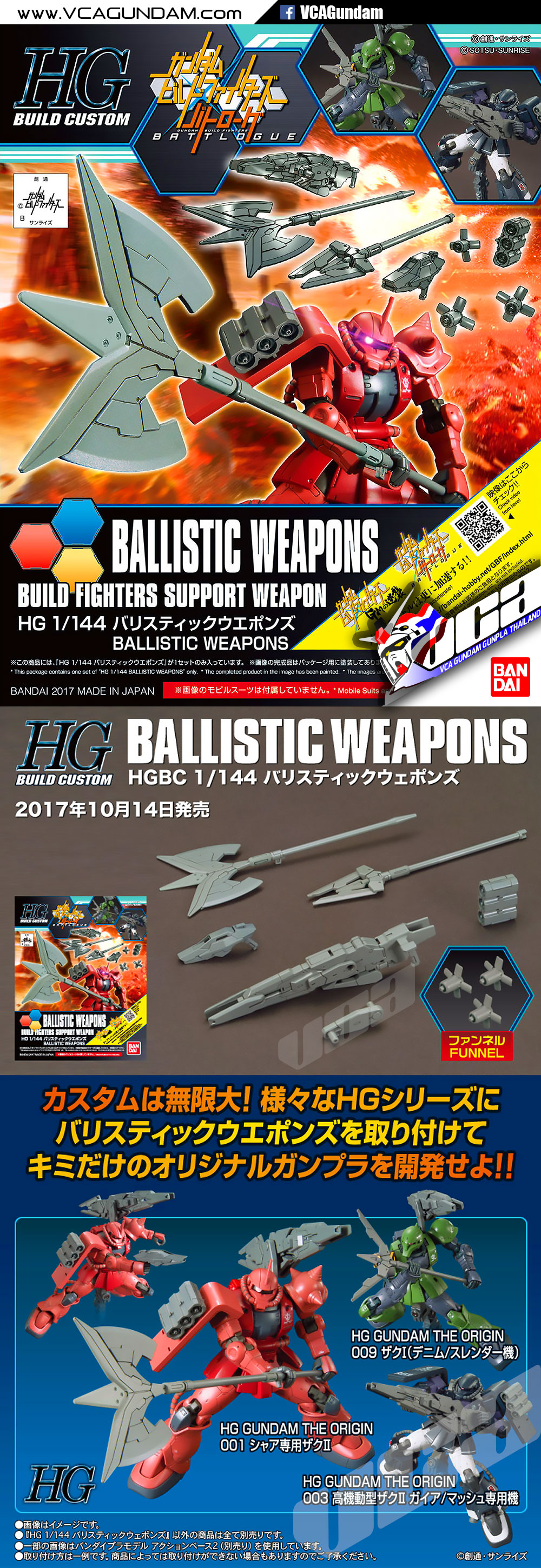 HG BALLISTIC WEAPONS