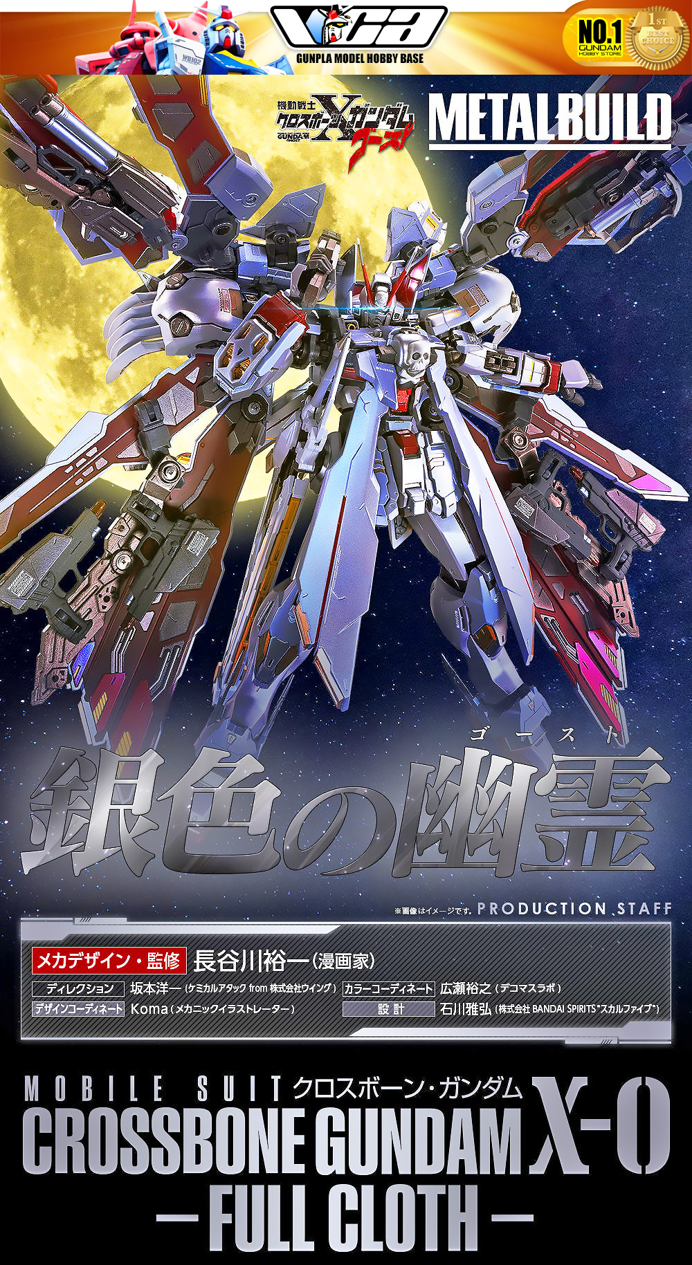 ロボット LBUILD CROSSBONE X-0 Full Cloth Crossbone Gundam X-0 Full Cloth | Metal Build Gundam Figure