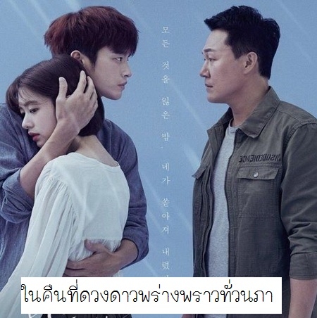 [เกาหลีพากย์ไทย] ในคืนที่ดวงดาวพร่างพราวทั่วนภา The Smile Has Left Your Eyes / Hundred Million Stars From the Sky DVD 4 แผ่น