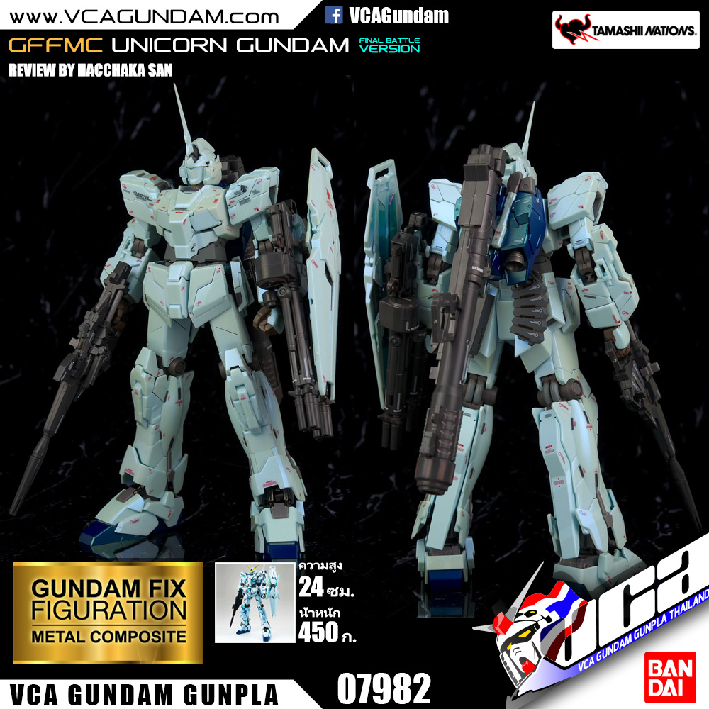 GFFMC UNICORN GUNDAM FINAL BATTLE VER. ยูนิคอร์น กันดั้ม