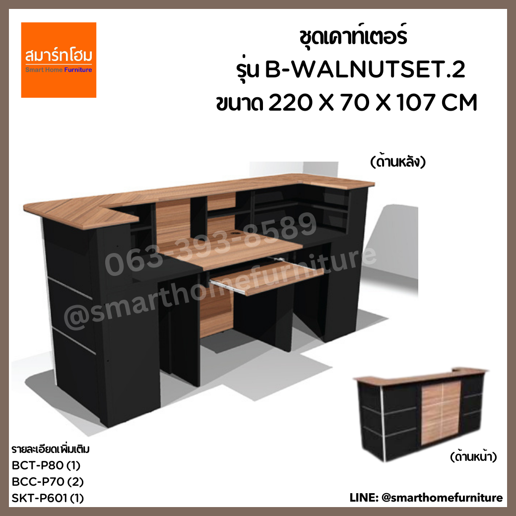 ชุดเคาน์เตอร์ รุ่น B-WALNUT SET2 สี Walnut ขนาด 220 ซม.