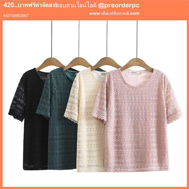 เสื้อลูกไม้ใส่ทำงาน