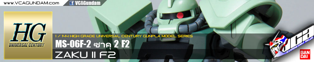 HG MS-06F-2 ZAKU II F2 ซาคุ 2 F2