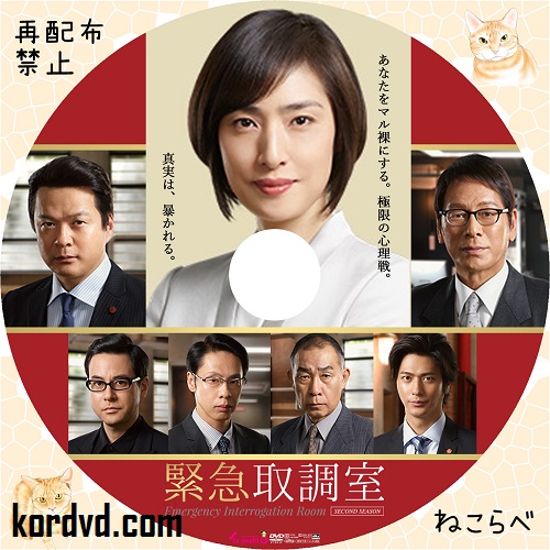 Kinkyuu Torishirabeshitsu Season 2 ซับไทย ญี่ปุ่น DVD 2 แผ่น