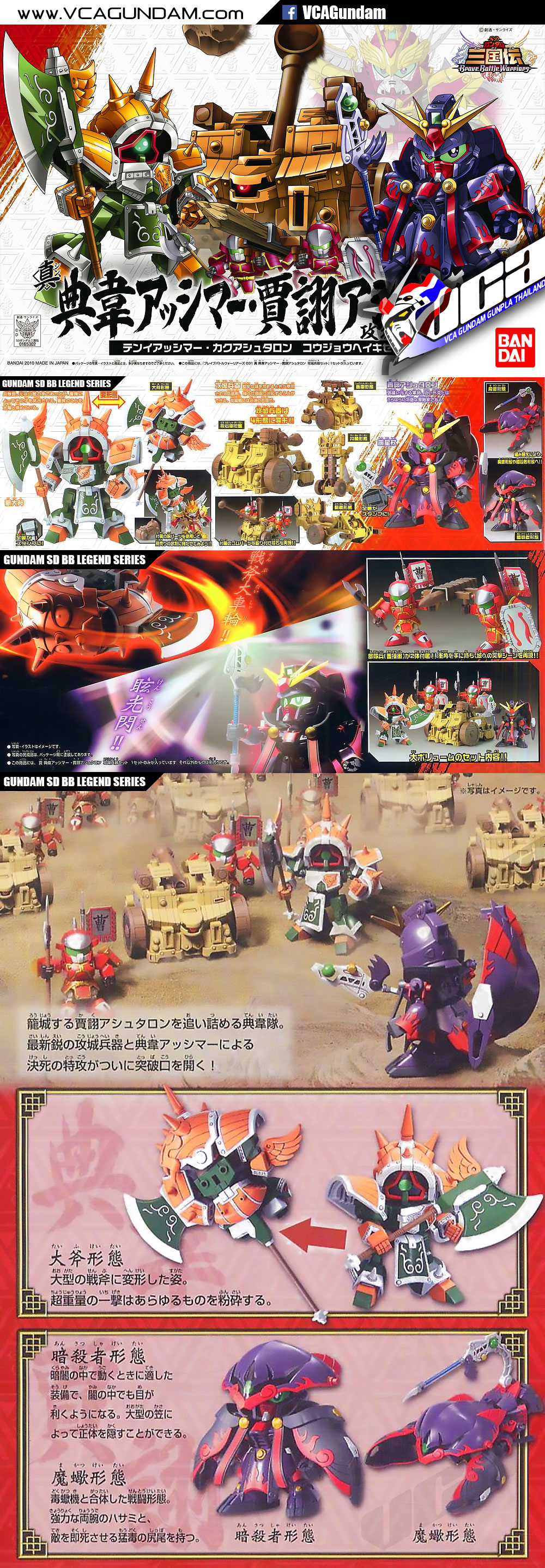 SD BB LEGEND 031 SHIN TENI ASSHIMAR, KAKU ASHTARON & SIEGE WEAPON SET