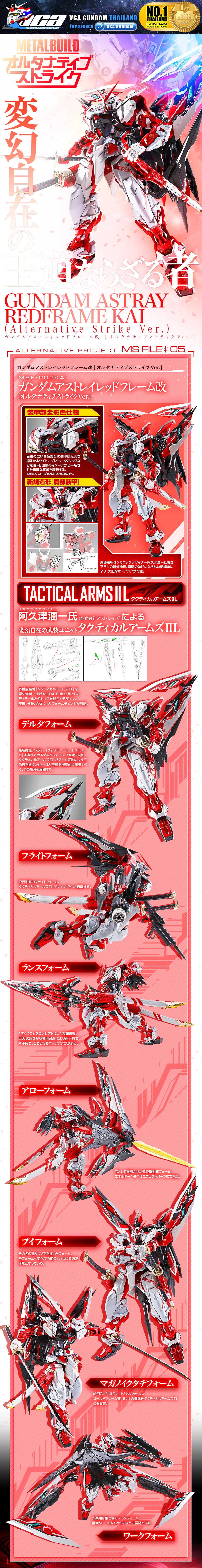 Bandai Metal Build MB MBF-P02KAI GUNDAM ASTRAY RED FRAME KAI กันดั้ม แอสเทรย์ เรด เฟรม