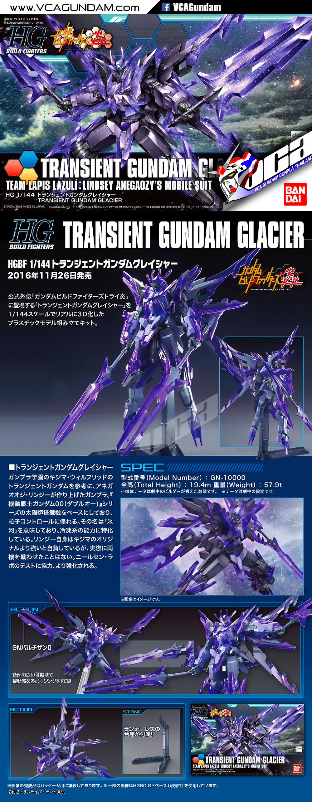 HG TRANSIENT GUNDAM GLACIER ทรายเซียนท์ กันดั้ม เกลเซียร์