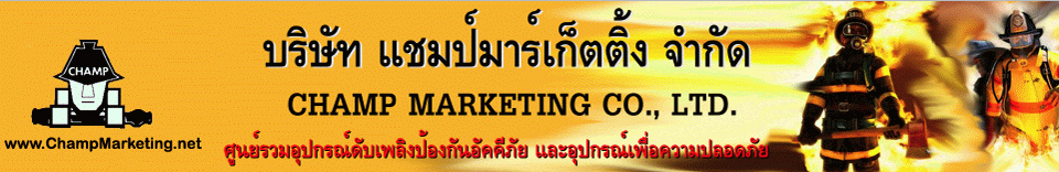 แชมป์มาร์เก็ตติ้ง (Online Store)