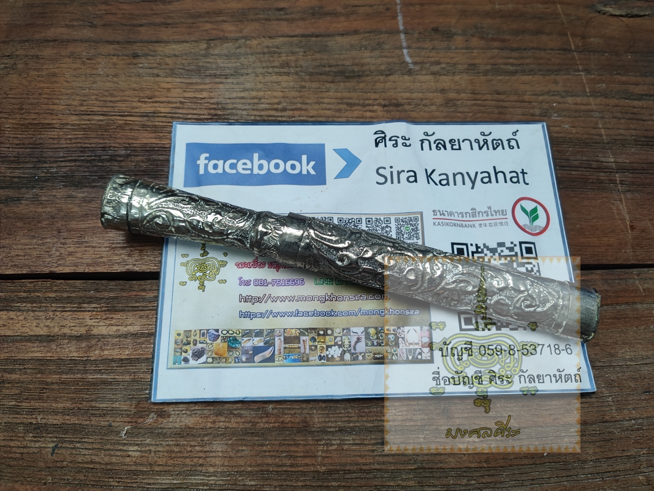 มีดหลูบเงิน