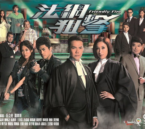 ไฟรักนักกฏหมาย Friendly Fire จีน พากย์ไทย DVD 5 แผ่น