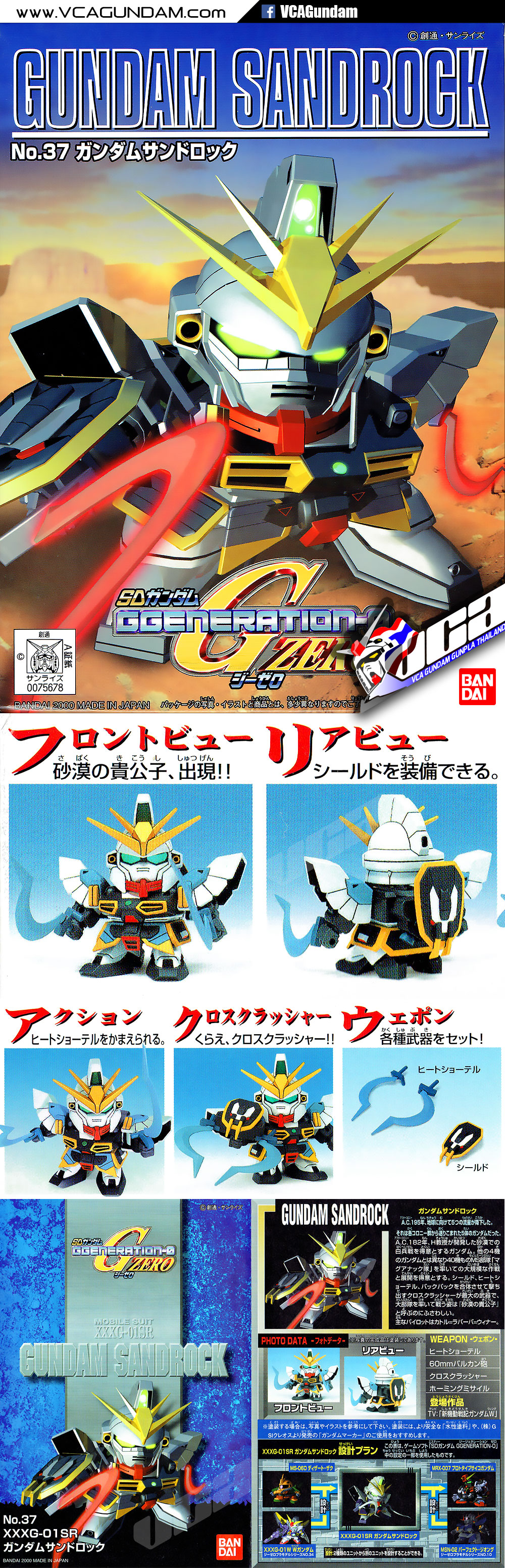SD BB37 GUNDAM SANDROCK กันดั้ม แซนด์ร็อค