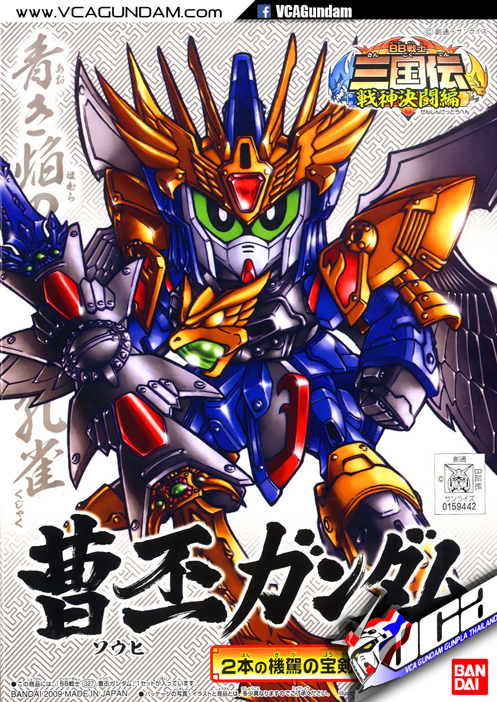 SD BB327 SOHI GUNDAM