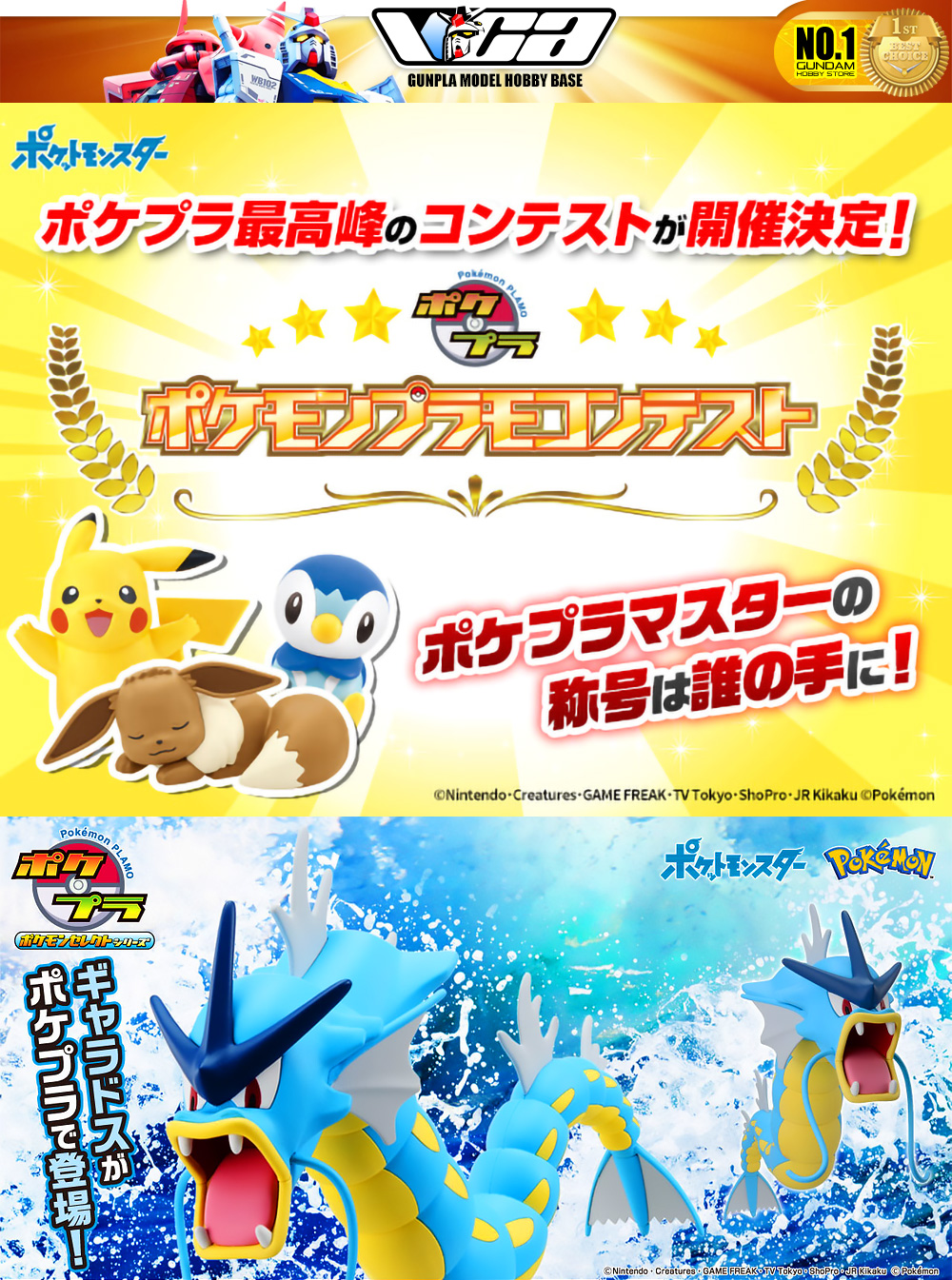 Pokemon Plamo Collection 52 GYARADOS