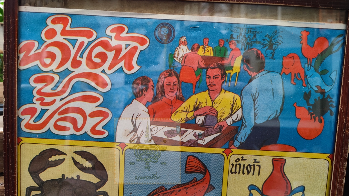 โปสเตอร์เกมส์ น้ำเต้าปูปลาเก่า