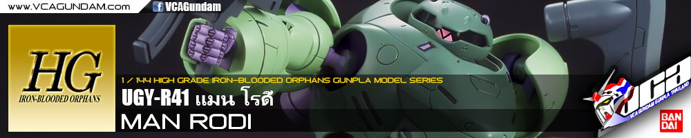 HG MAN RODI แมน โรดี้