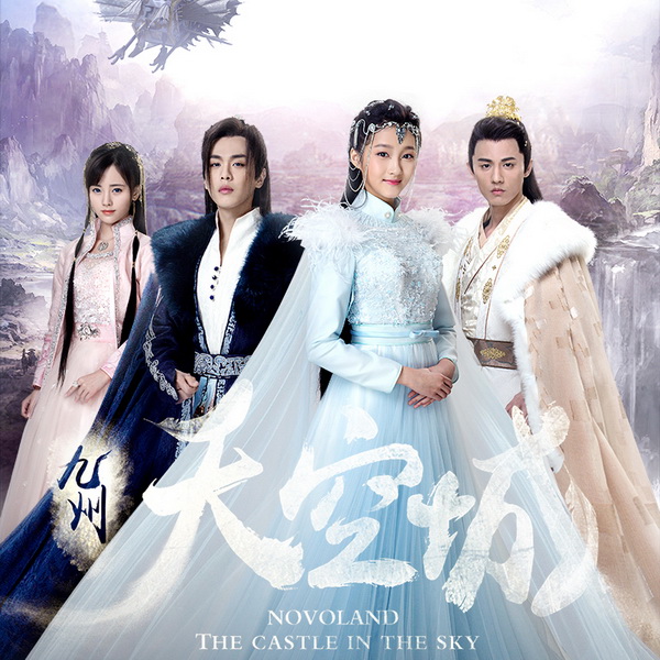 Novoland วิหคนครา ซับไทย จีน DVD 5 แผ่น