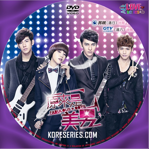หล่อน่ารักหวานใจซุปตาร์ Fabulous Boys ไต้หวัน พากย์ไทย DVD 4 แผ่น
