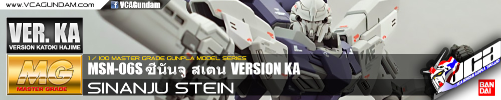 MG SINANJU STEIN VER KA ซีนันจู สเตน