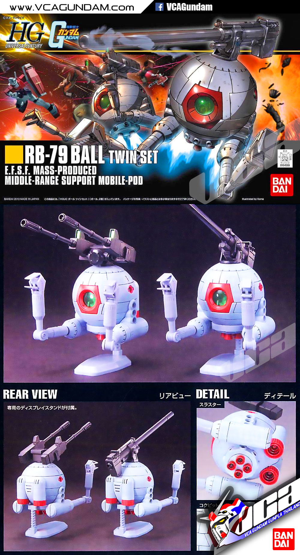 HG BALL TWIN SET บอล ทวิน เซ็ท