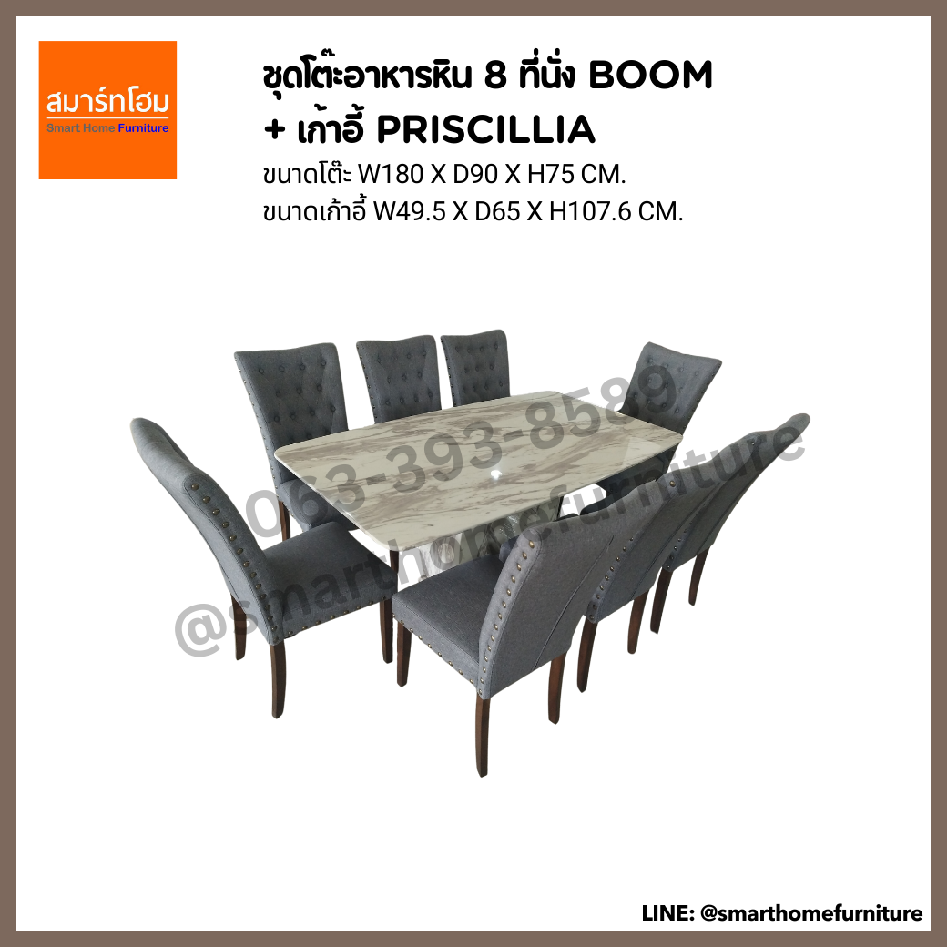 ชุดโต๊ะอาหารหิน 8 ที่นั่ง BOOM