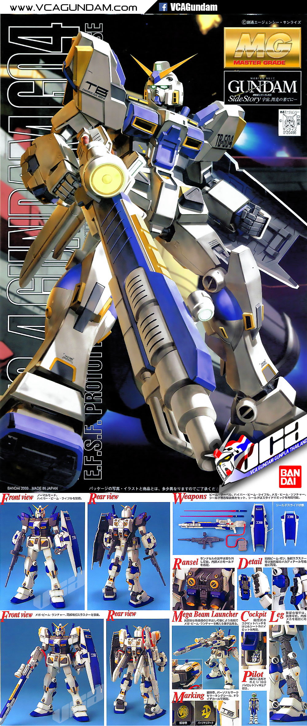 MG RX-78-4 GUNDAM G04 กันดั้ม