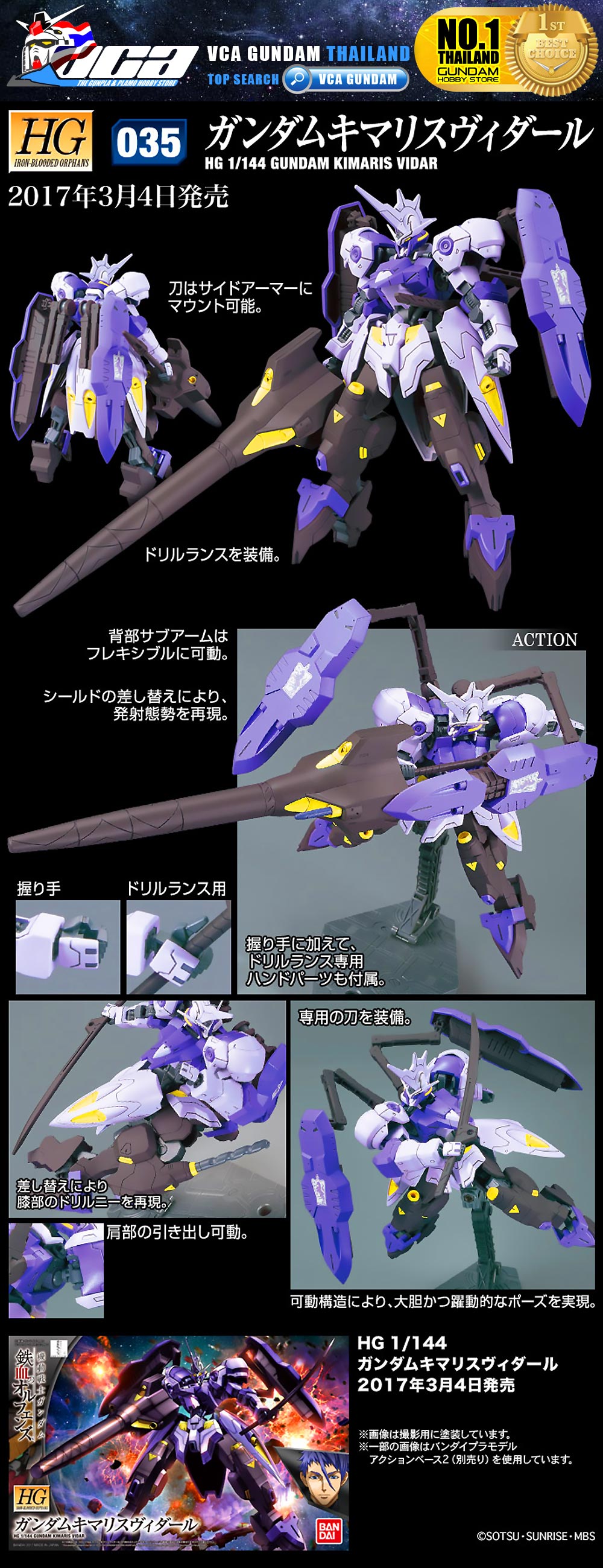 BANDAI GUNPLA HIGH GRADE HG 1/144 GUNDAM KIMARIS VIDAR โมเดล กันดั้ม กันพลา VCA GUNDAM
