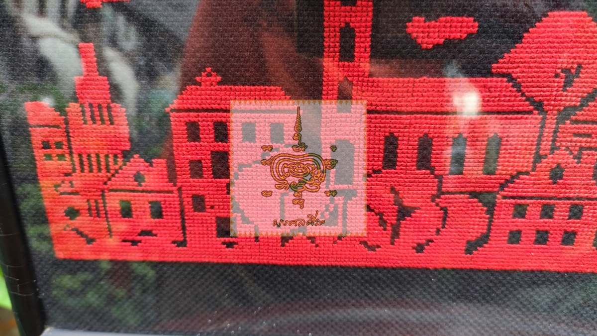 ภาพปักจากผ้า รูปเมือง