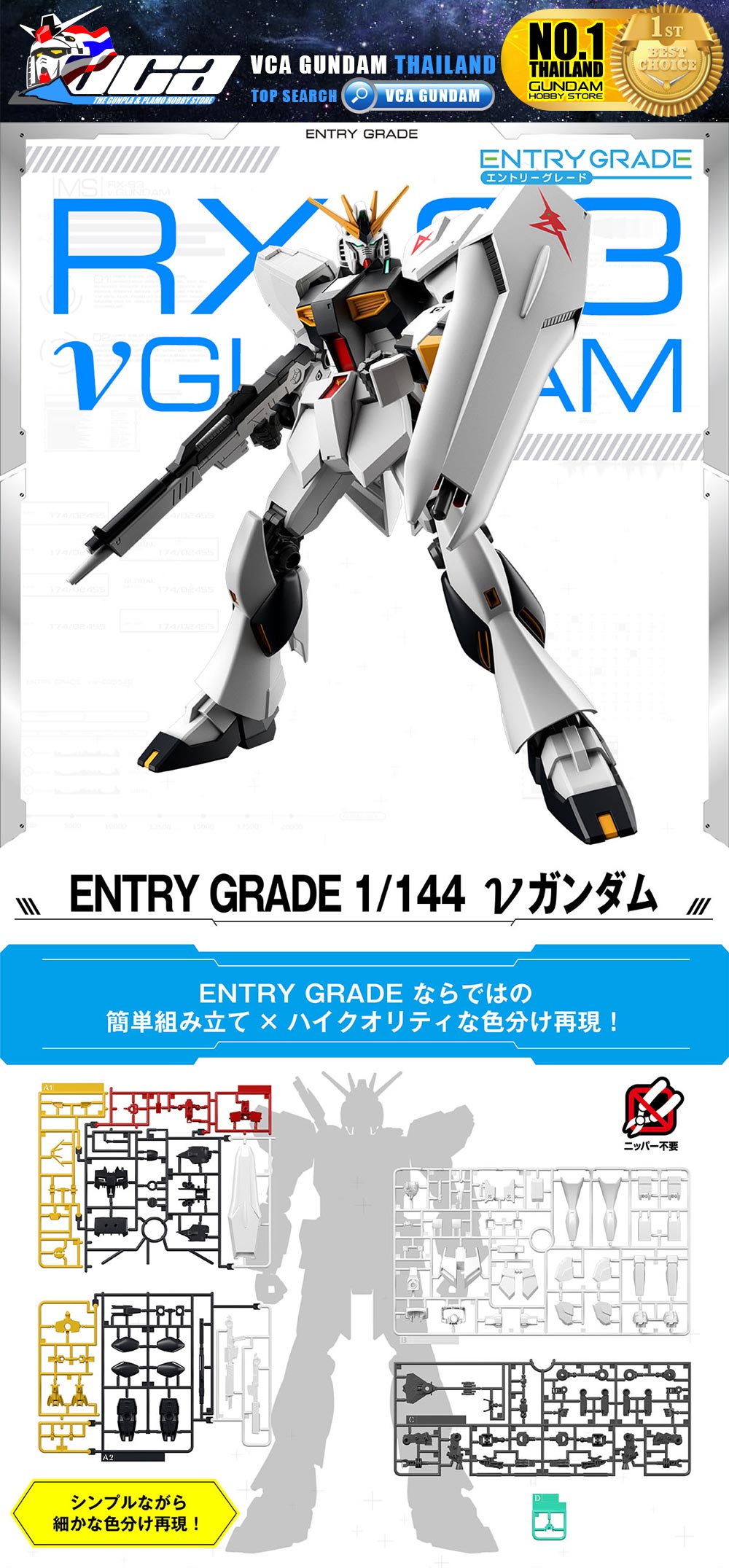BANDAI GUNPLA ENTRY GRADE EG 1/144 RX-93 N V NEW NU GUNDAM โมเดล กันดั้ม กันพลา VCA GUNDAM
