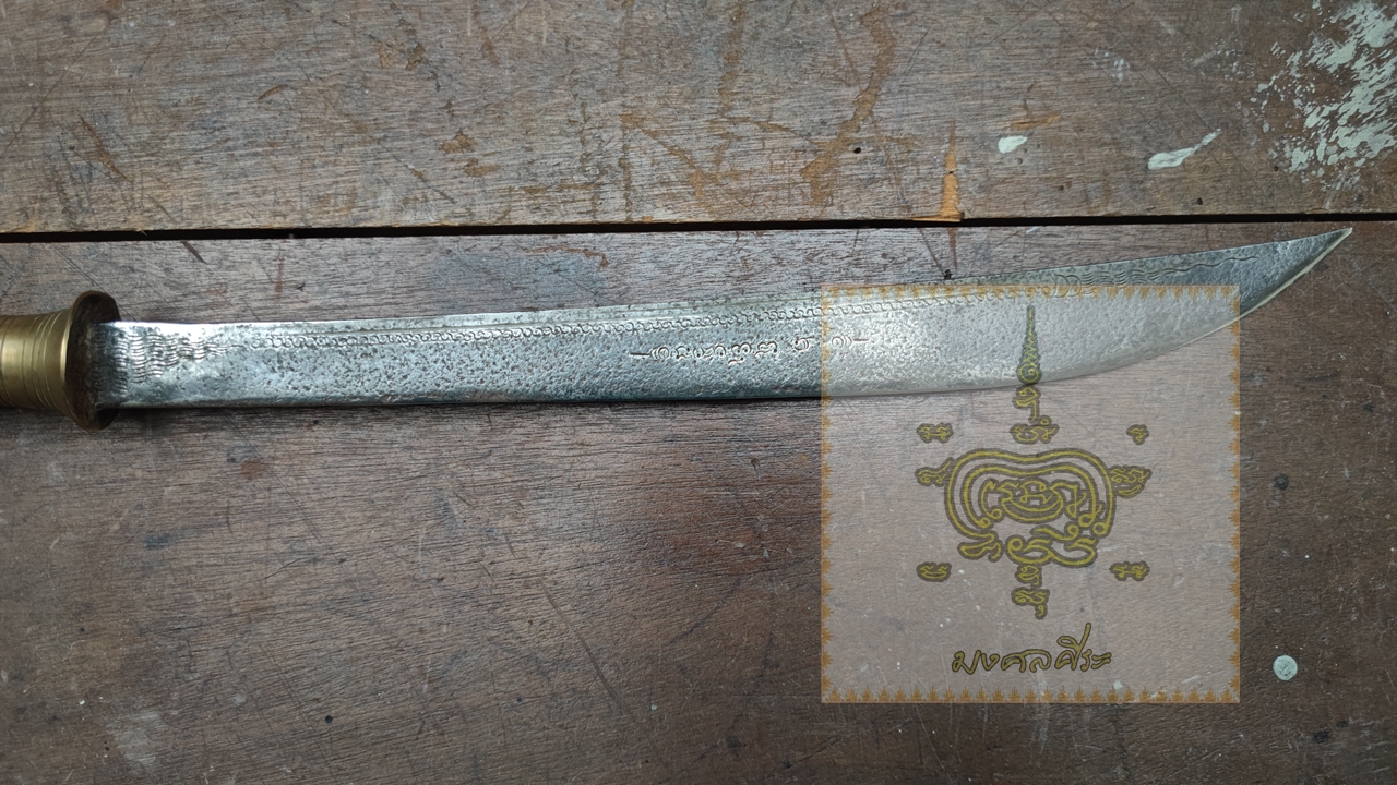 ดาบศอก ดาบอาคม หลวงพ่อรุ่ง วัดหนองศรีนวล