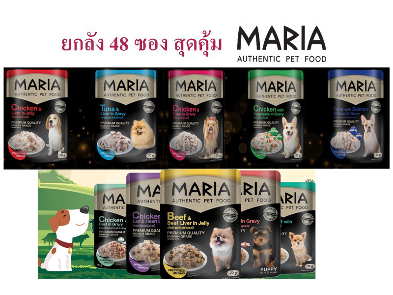 อาหารสุนัข มาเรีย Maria ขนาด 70gX48ซอง