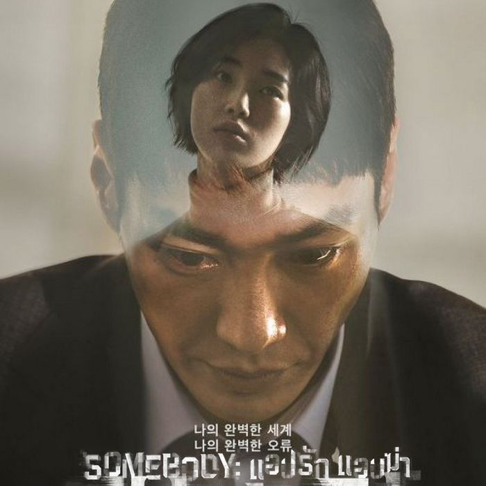 [เกาหลีพากย์ไทย+ซับไทย] แอปรัก แอบฆ่า Somebody DVD 2 แผ่น