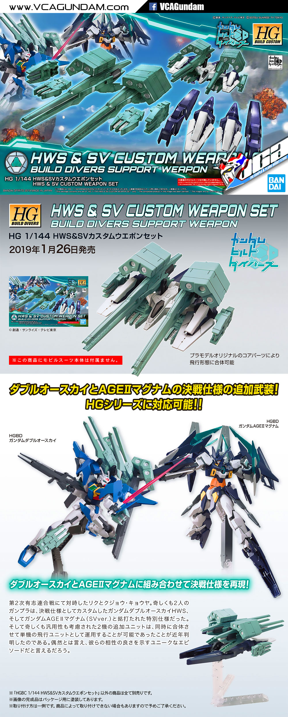 HGBC HWS & SV CUSTOM WEAPON SET