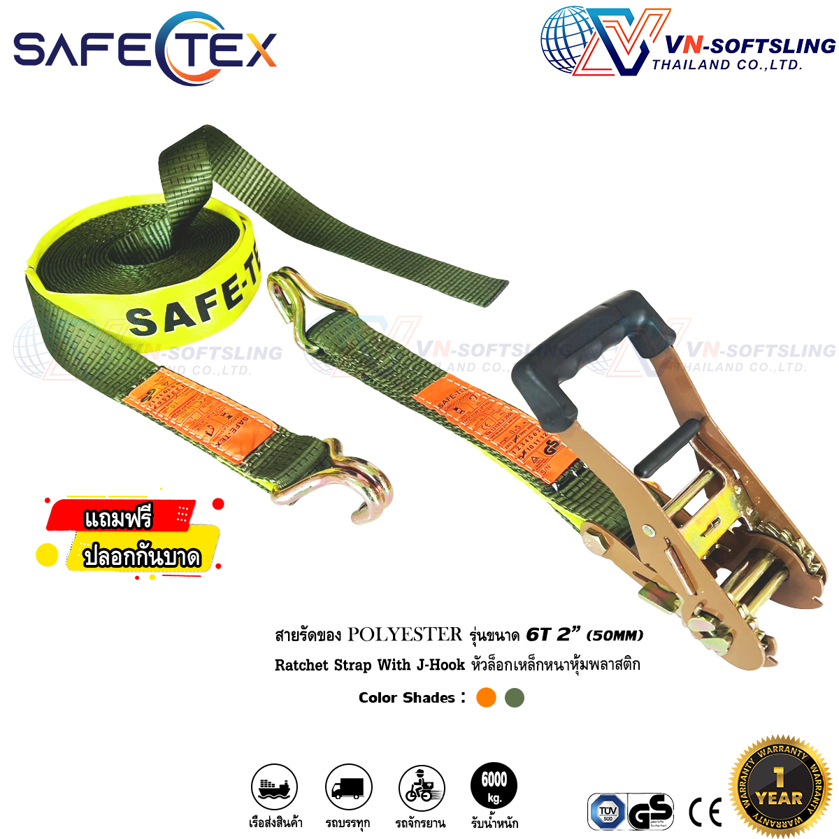 SAFETEX สายรัดก๊อกแก๊ก 2 นิ้ว 6 ตัน สายรัดรถบรรทุก สายรัดสินค้า Ratchet Tie Down 50mm 6000kg (แถมฟรีปลอกกันบาด)