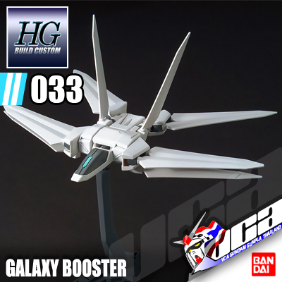 HG GALAXY BOOSTER
