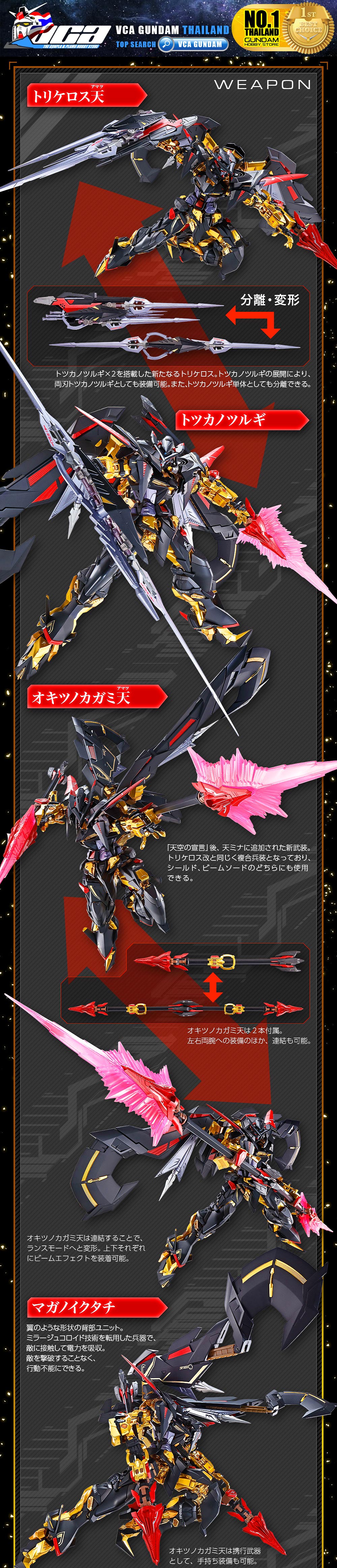 BANDAI TAMASHII NATIONS METAL BUILD GUNDAM ASTRAY GOLD FRAME AMATSU MINA PRINCESS OF THE SKY กันดั้ม ฟิกเกอร์ VCA GUNDAM